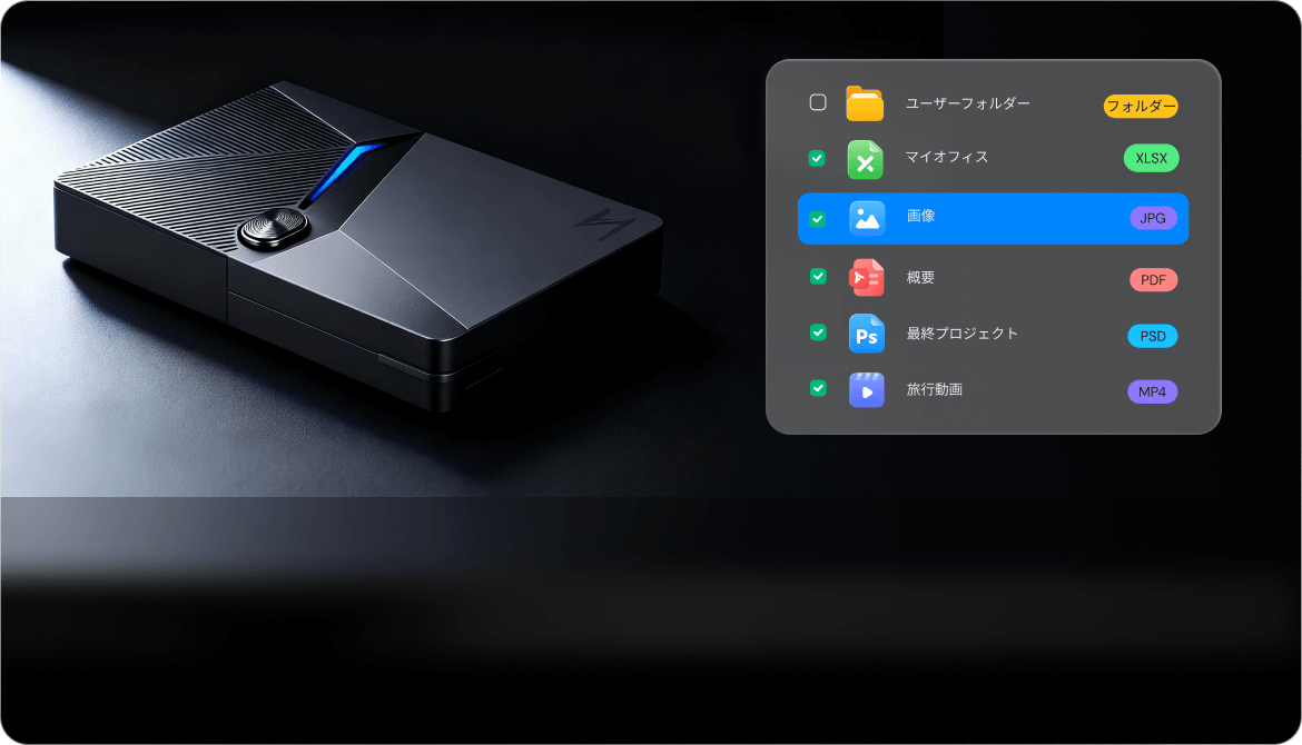 ハードドライブ復元